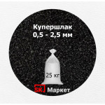 Купершлак 0,5-2,5 мм (порошок абразивный) 25 кг