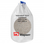 Кварцевый песок 0,63-1,2 окатанный в биг-бэгах МКР по 1 тонне