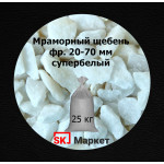Мраморный щебень фр.20-70 супербелый в мешках 25 кг 